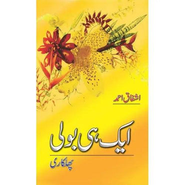 Aik hi Boli Book by Ashfaq Ahmed The Stationers
